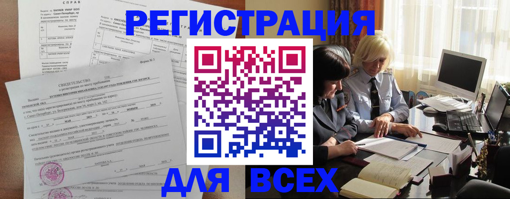 регистрация в Щёлково