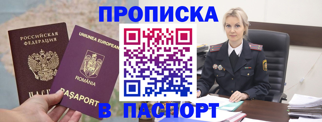 прописка в Щёлково