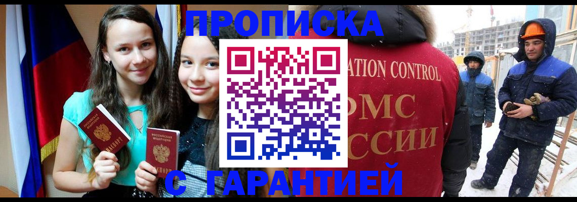 прописка паспорт в Щёлково