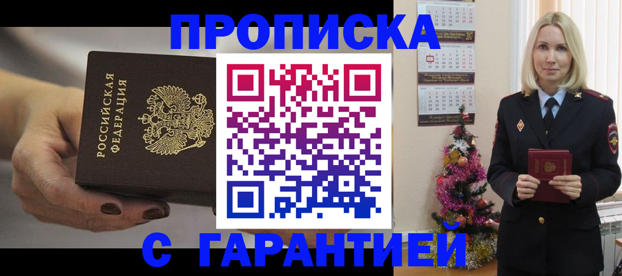 прописка для работы в Щёлково