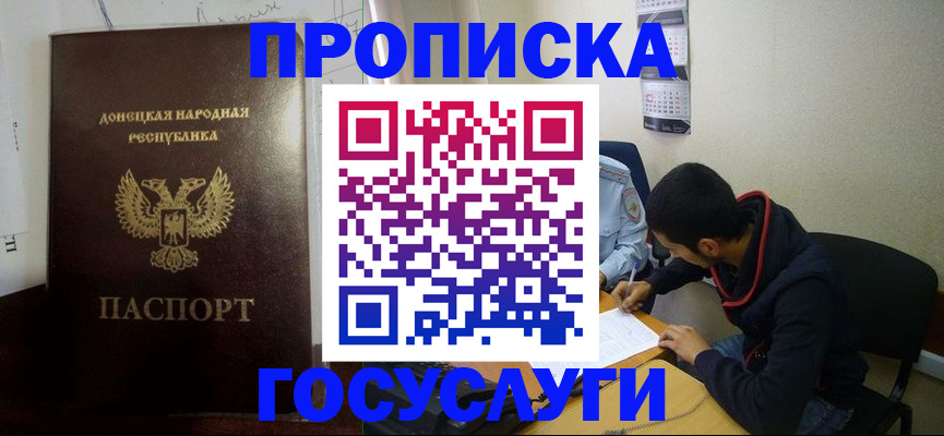 временная регистрация для школы в Щёлково