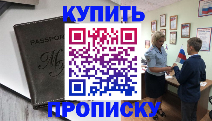 прописка гарантия в Щёлково