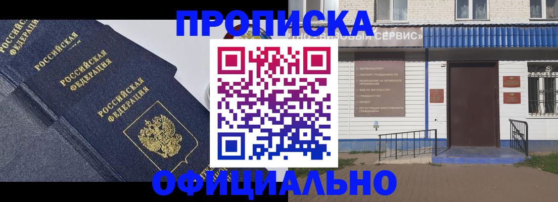 прописка для кредита в Щёлково